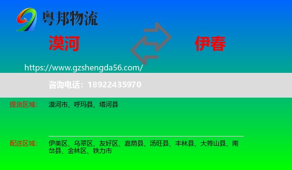 漠河市到伊春物流