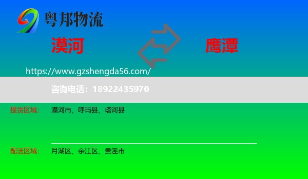 漠河市到鹰潭物流
