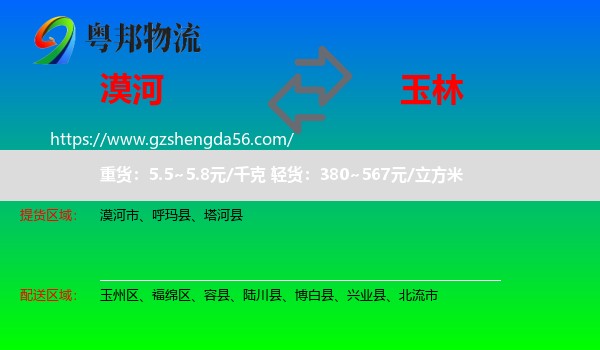 漠河市到玉林物流