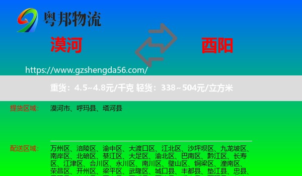 漠河市到酉阳县物流