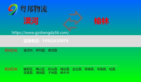 漠河市到榆林物流