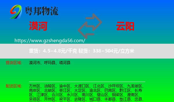 漠河市到云阳县物流