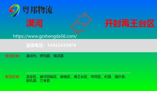 漠河市到禹王台区物流专线
