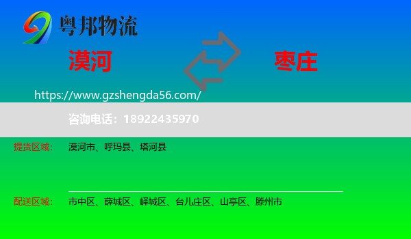 漠河市到枣庄物流