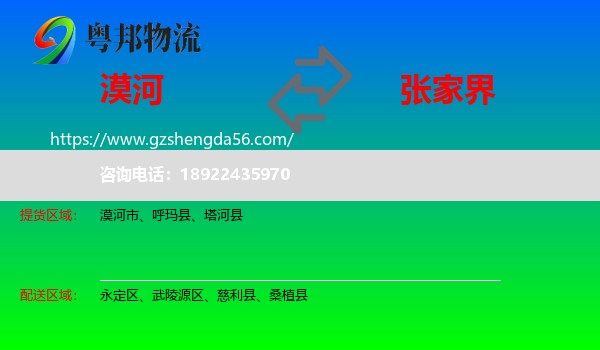 漠河市到张家界物流