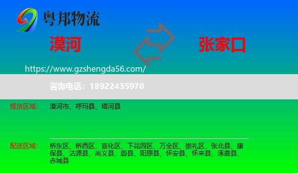 漠河市到张家口物流