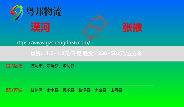 漠河市到张掖物流