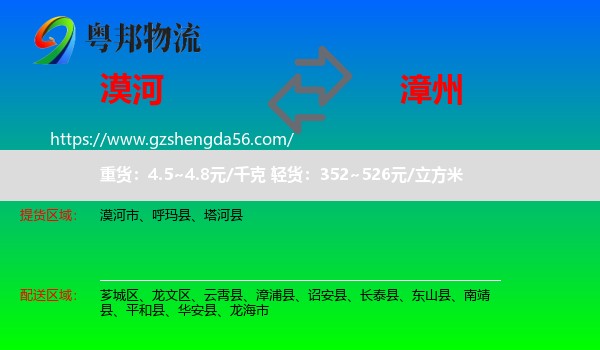 漠河市到漳州物流