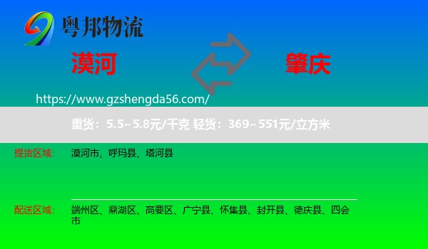 漠河市到肇庆物流