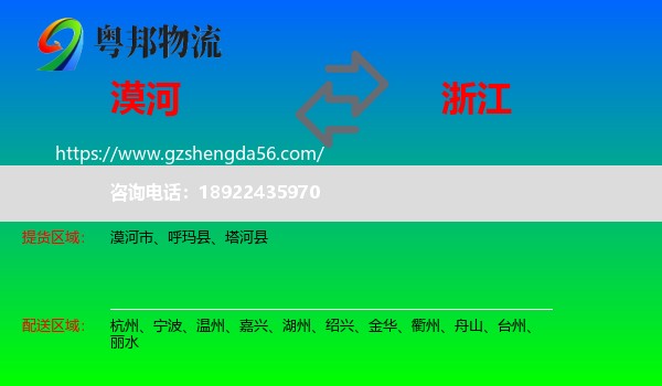 漠河市到浙江物流