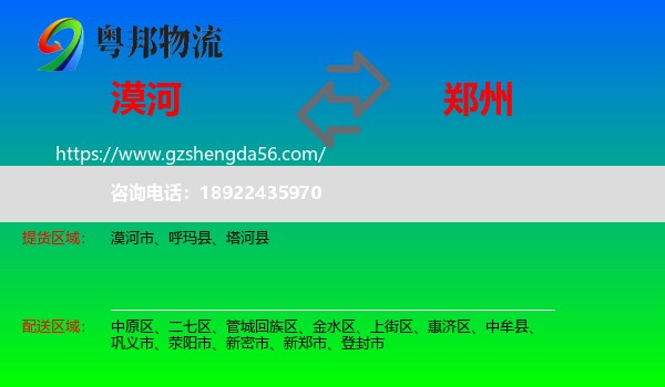 漠河市到郑州专线
