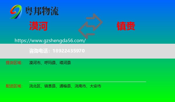 漠河市到镇赉县物流专线