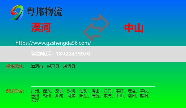 漠河市到中山物流