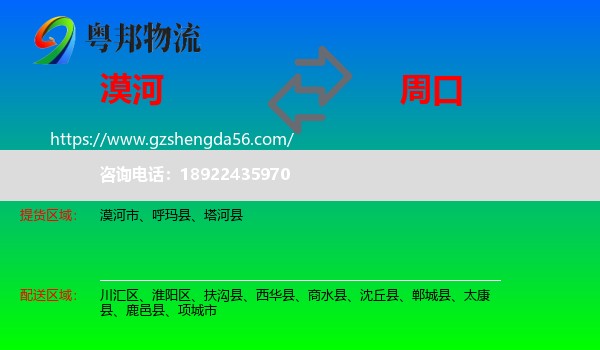 漠河市到周口物流