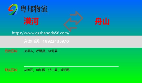 漠河市到舟山物流