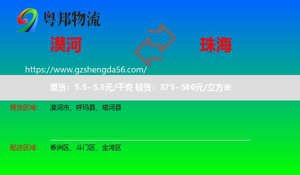 漠河市到珠海物流