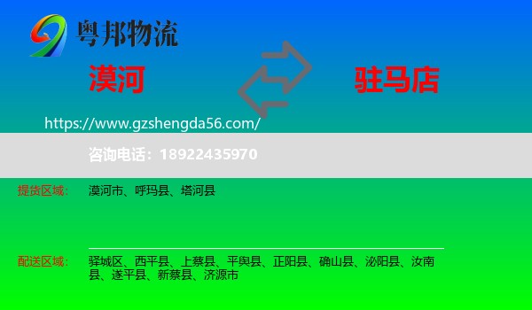 漠河市到驻马店物流