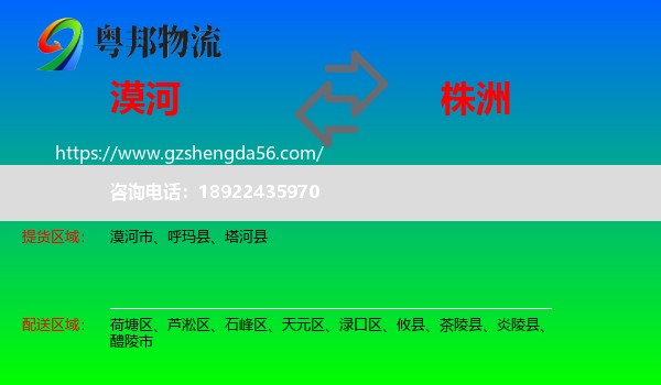 漠河市到株洲物流