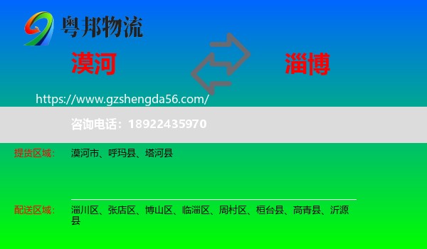 漠河市到淄博物流