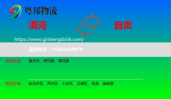 漠河市到自贡物流