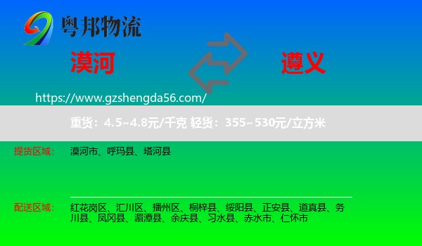 漠河市到遵义物流