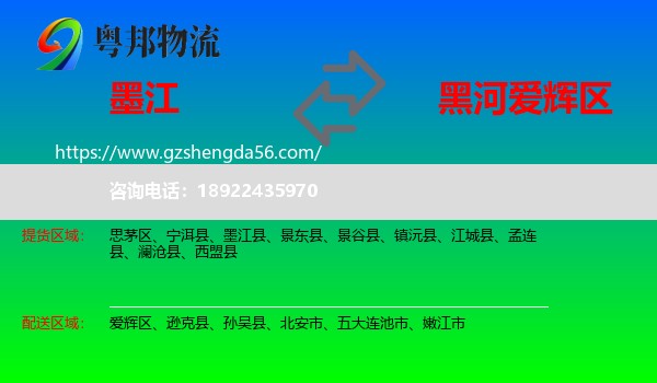 墨江县到爱辉区物流专线
