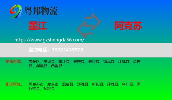 墨江县到阿克苏物流