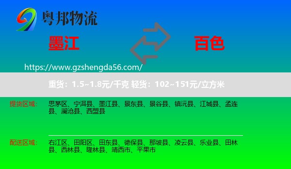 墨江县到百色物流