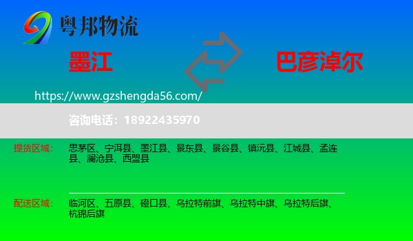 墨江县到巴彦淖尔物流