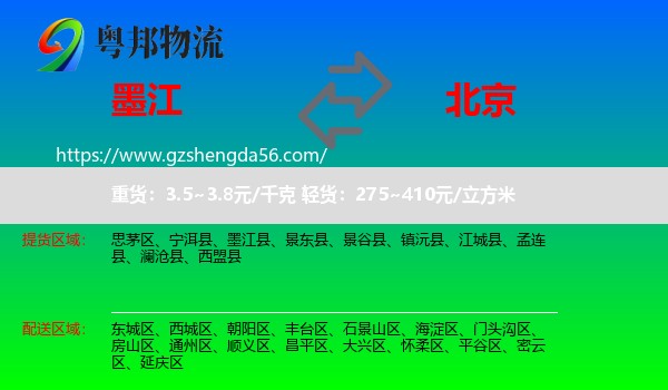墨江县到北京专线
