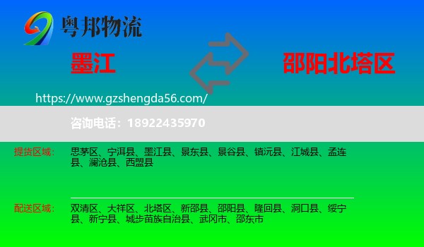 墨江县到北塔区物流专线