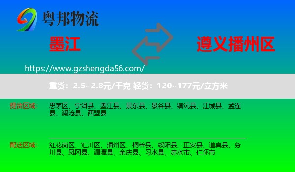 墨江县到播州区物流专线