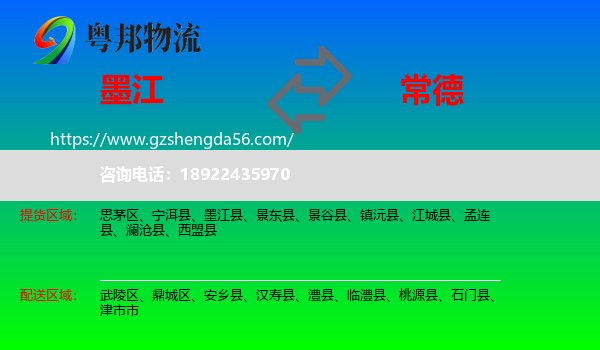 墨江县到常德物流