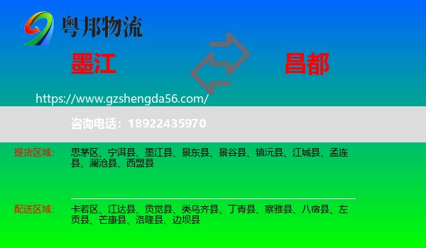 墨江县到昌都物流