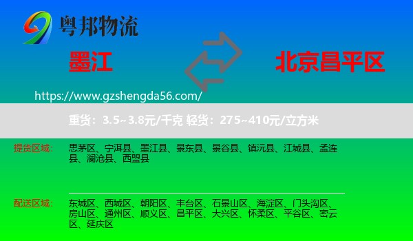 墨江县到昌平区物流