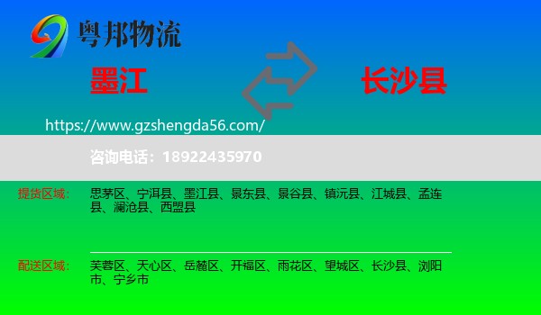 墨江县到长沙县物流专线