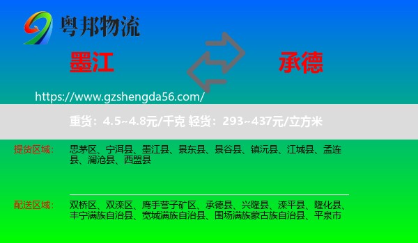 墨江县到承德物流