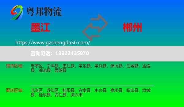 墨江县到郴州物流