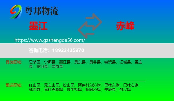 墨江县到赤峰物流