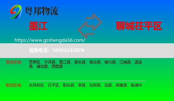 墨江县到茌平区物流专线