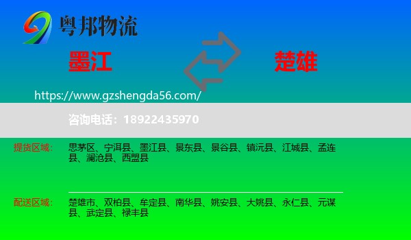 墨江县到楚雄物流