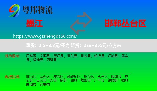 墨江县到丛台区物流专线