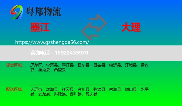 墨江县到大理物流