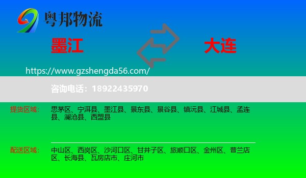 墨江县到大连物流