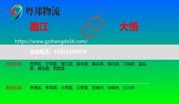墨江县到大悟县物流专线