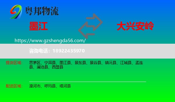 墨江县到大兴安岭物流