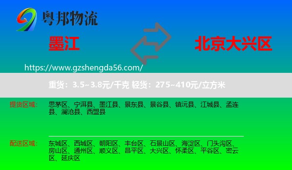 墨江县到大兴区物流