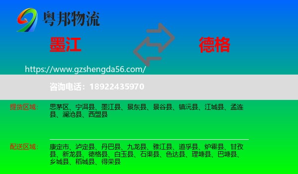墨江县到德格县物流专线