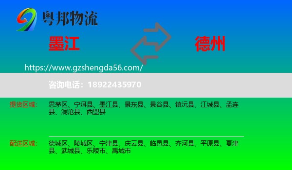 墨江县到德州物流