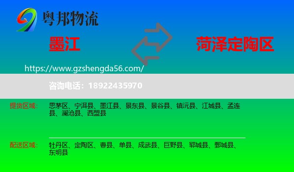 墨江县到定陶区物流专线
